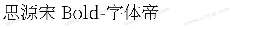 思源宋 Bold字体转换